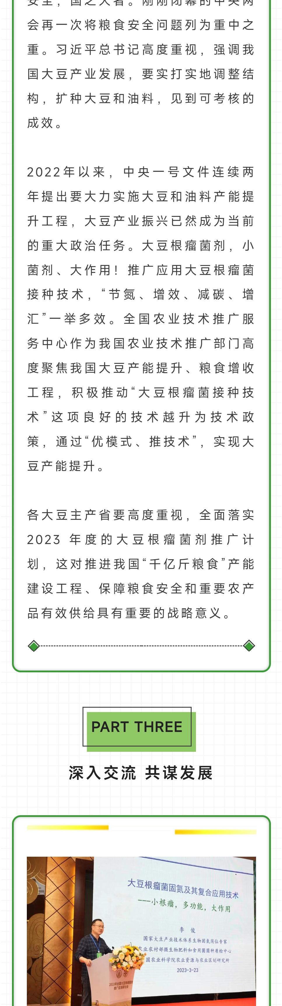 2023年全國大豆根瘤菌劑推廣應(yīng)用研討會