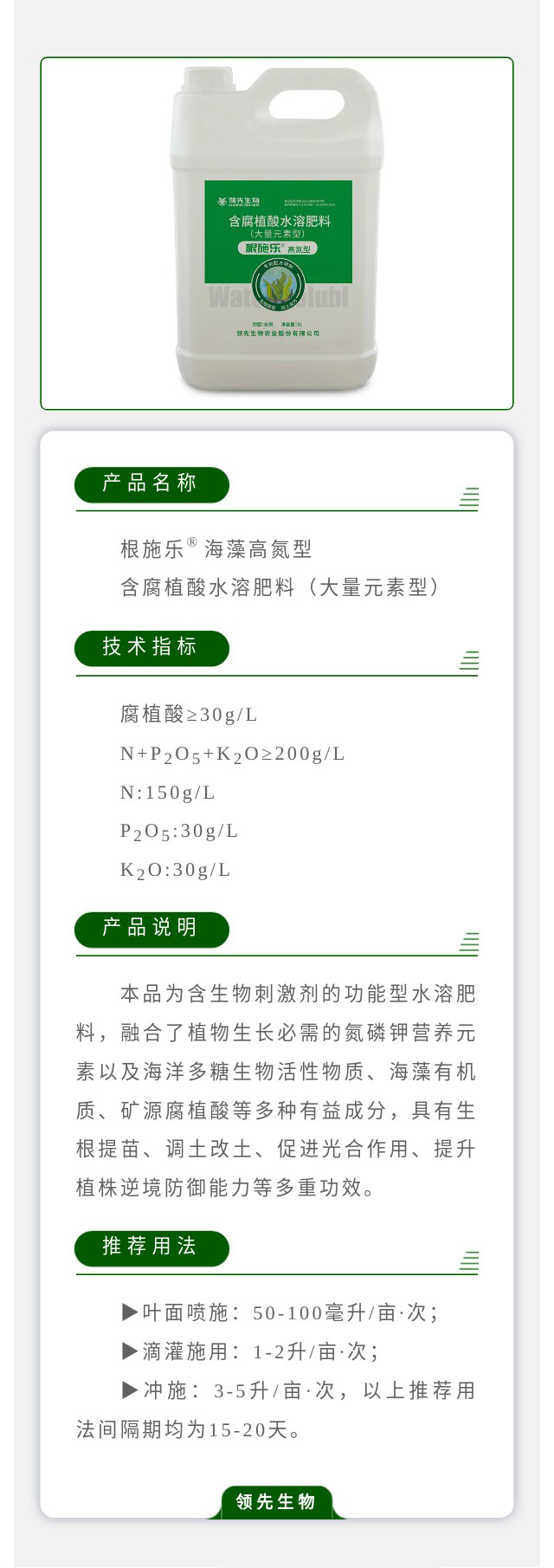 根施樂?海藻高氮型 含腐植酸水溶肥料（大量元素型）